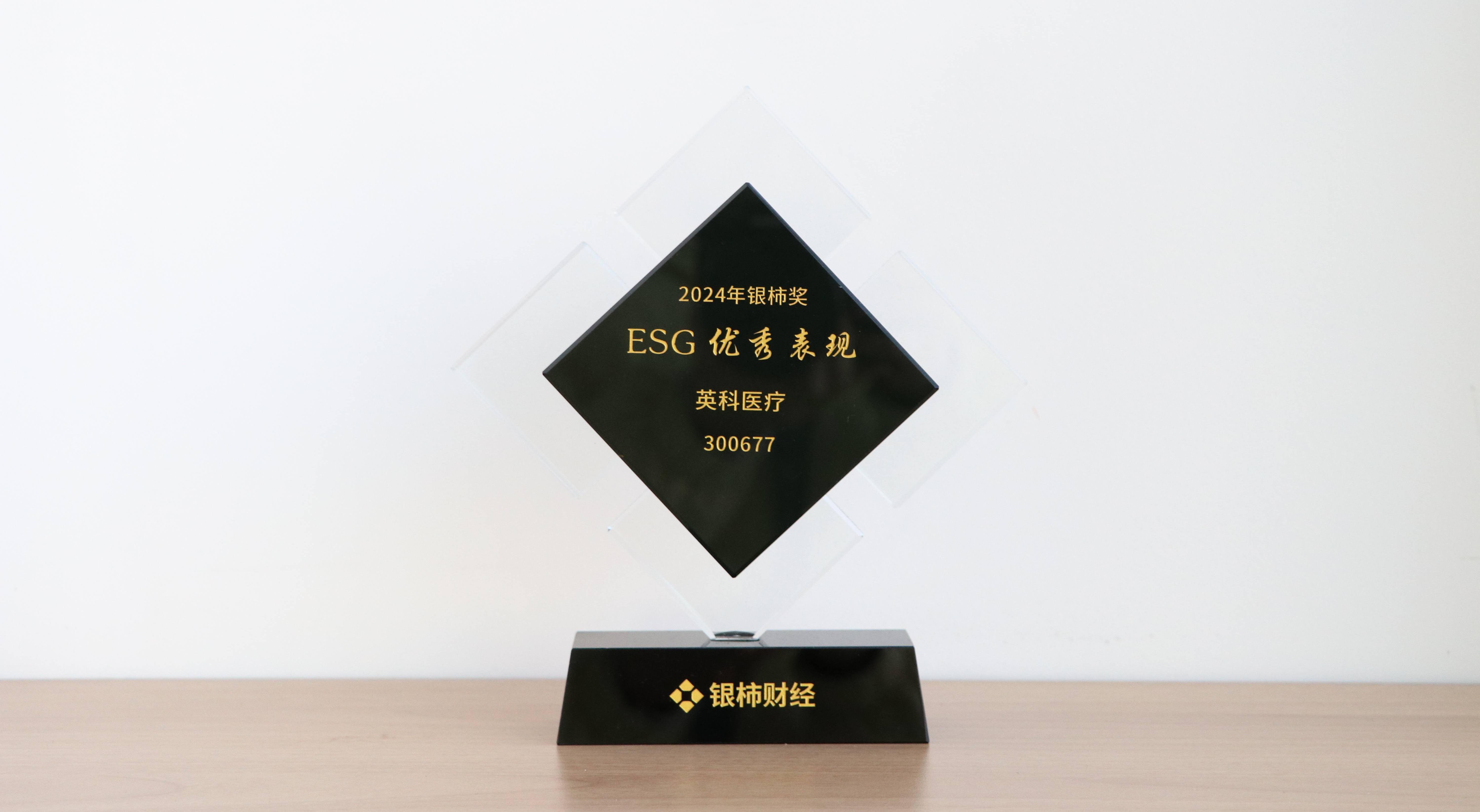 本次获评“银柿奖”ESG优秀表现奖，是对XCsports医疗在环境保护、社会责任与公司治理方面所作努力的充分肯定。这不仅是对XCsports医疗过往成绩的认可，更是对未来发展的鞭策与鼓励。